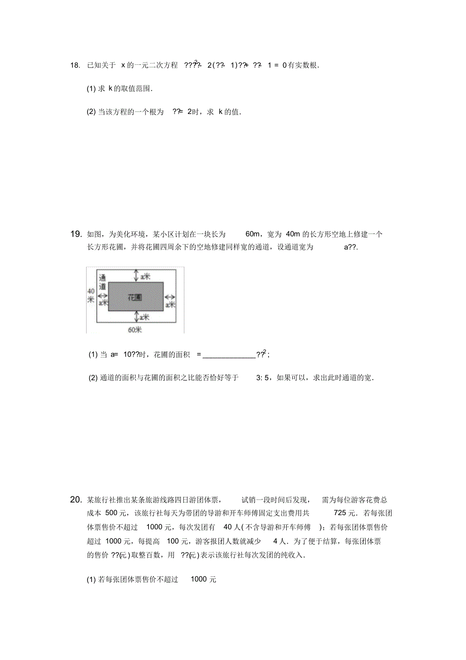 苏科版九年级数学上册第一章《一元二次方程》暑假辅导(难题)单元测试(三)(有答案)._第3页