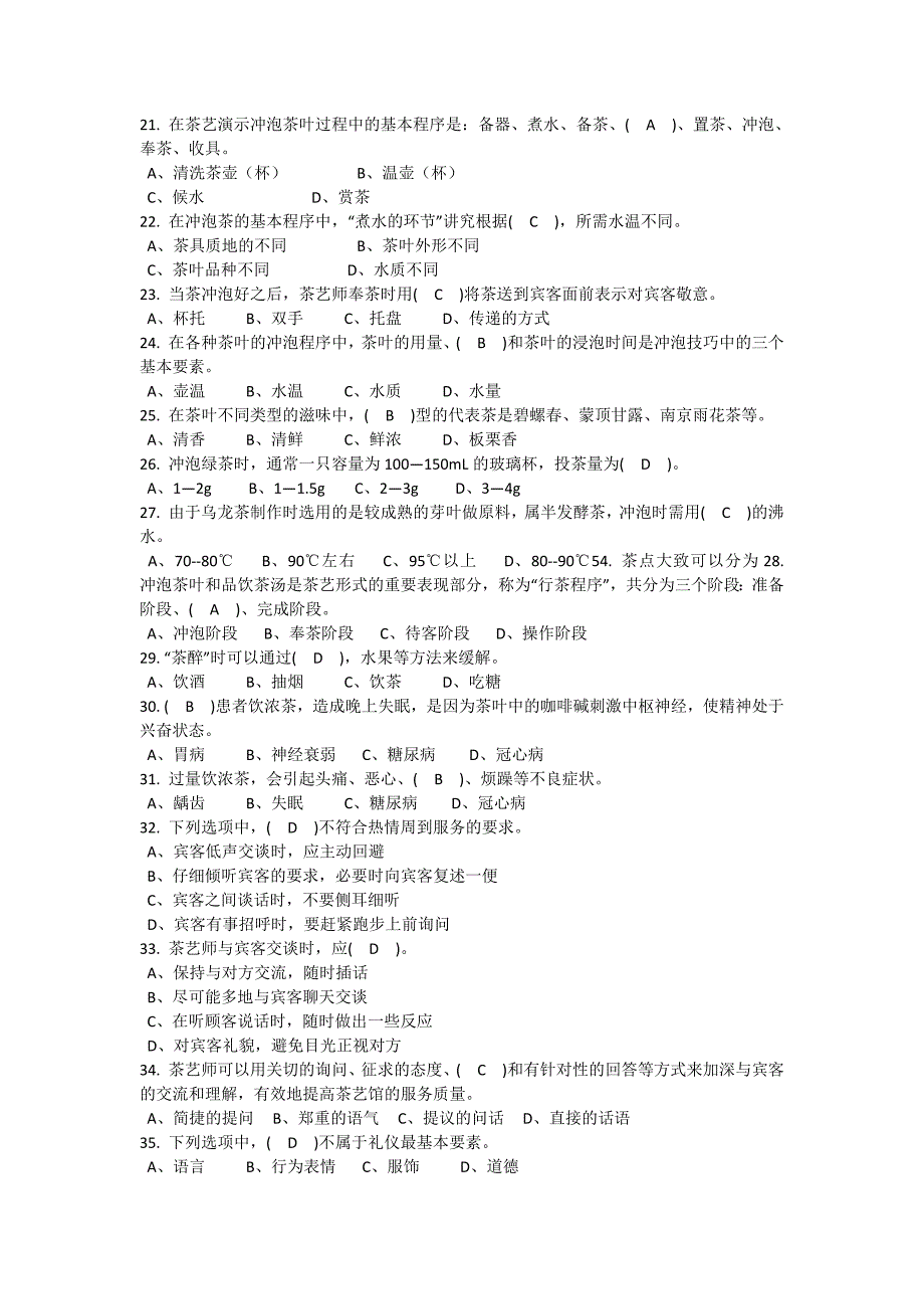 227编号茶艺试题及答案_第2页