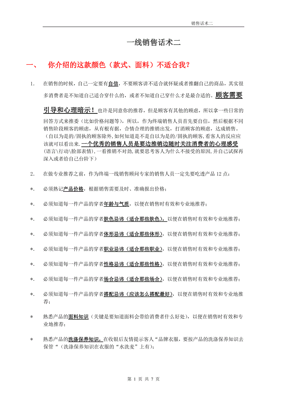 369编号服装销售话术二_第1页