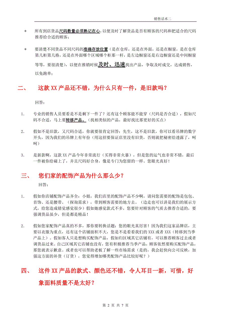 369编号服装销售话术二_第2页