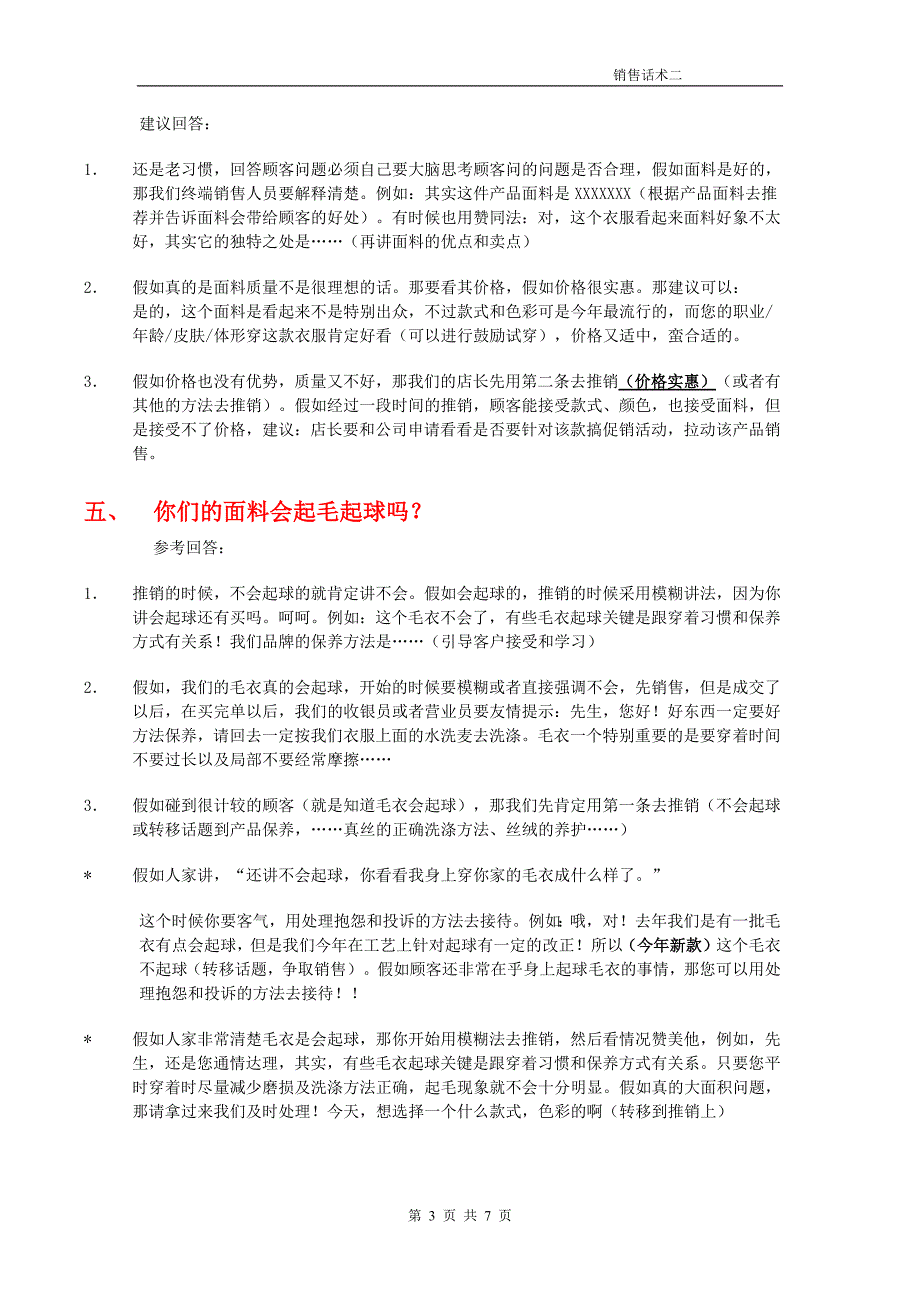 369编号服装销售话术二_第3页