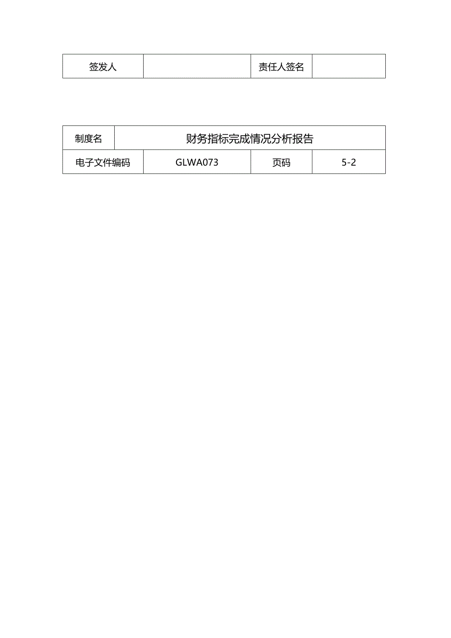 (2020年){财务管理财务报告}公司财务指标完成情况分析报告_第4页