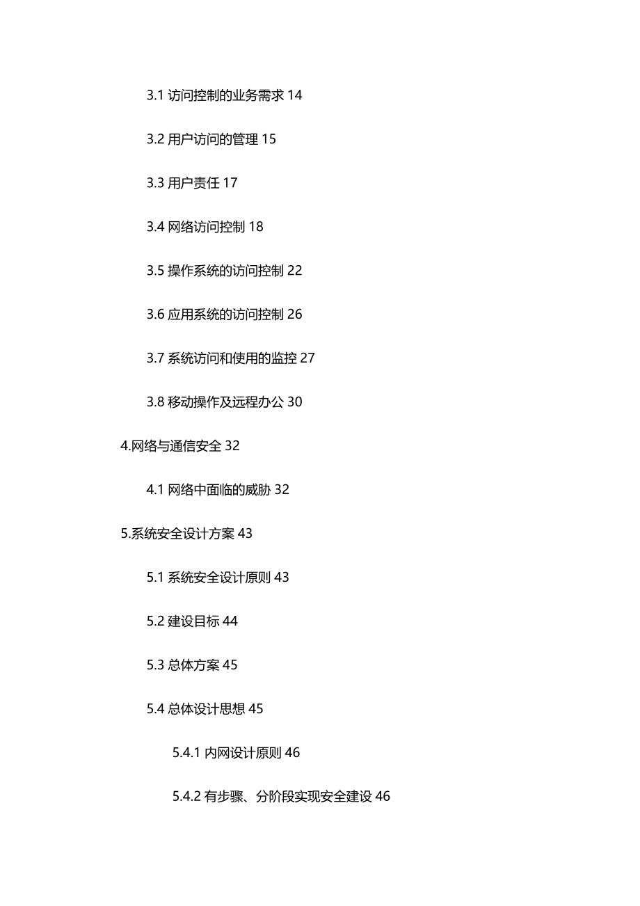 (2020年){安全生产管理}网络信息安全解决方案_第3页