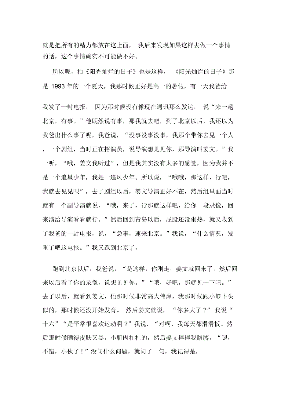 关于把握青春演讲稿全新集合_第2页