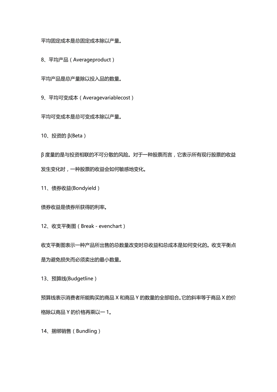 (2020年){财务管理财务知识}经济学人条常用词汇总结_第3页