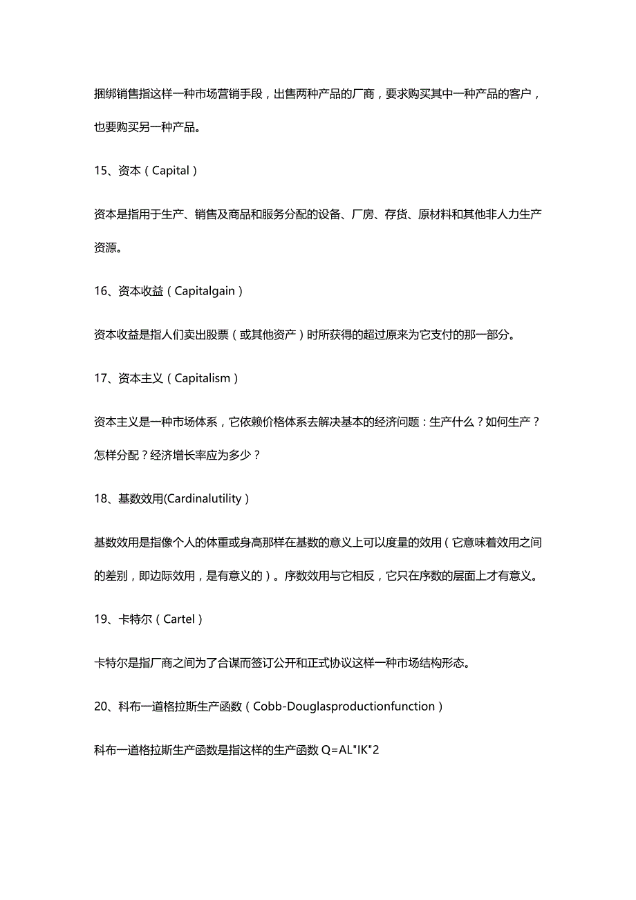 (2020年){财务管理财务知识}经济学人条常用词汇总结_第4页