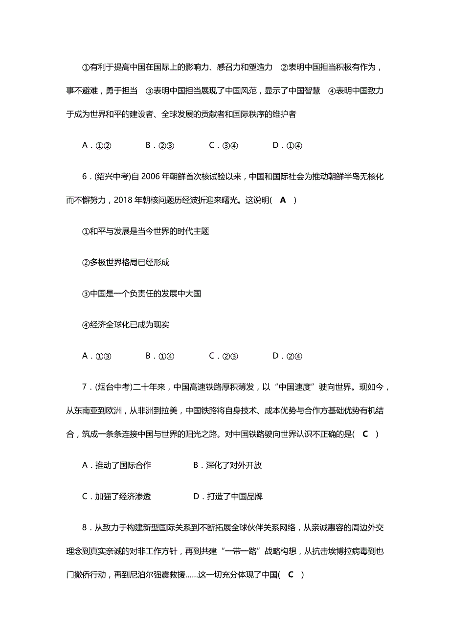 2019年人教版九年级下册道德与法治第2单元测试卷_第3页