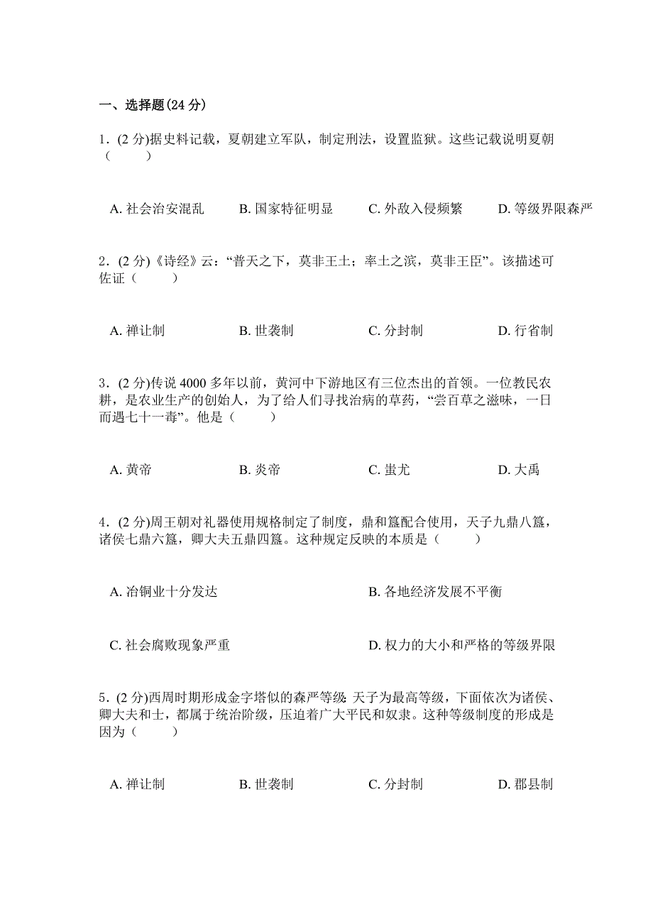 2019年人教版历史初一上学期综合检测卷四_第1页