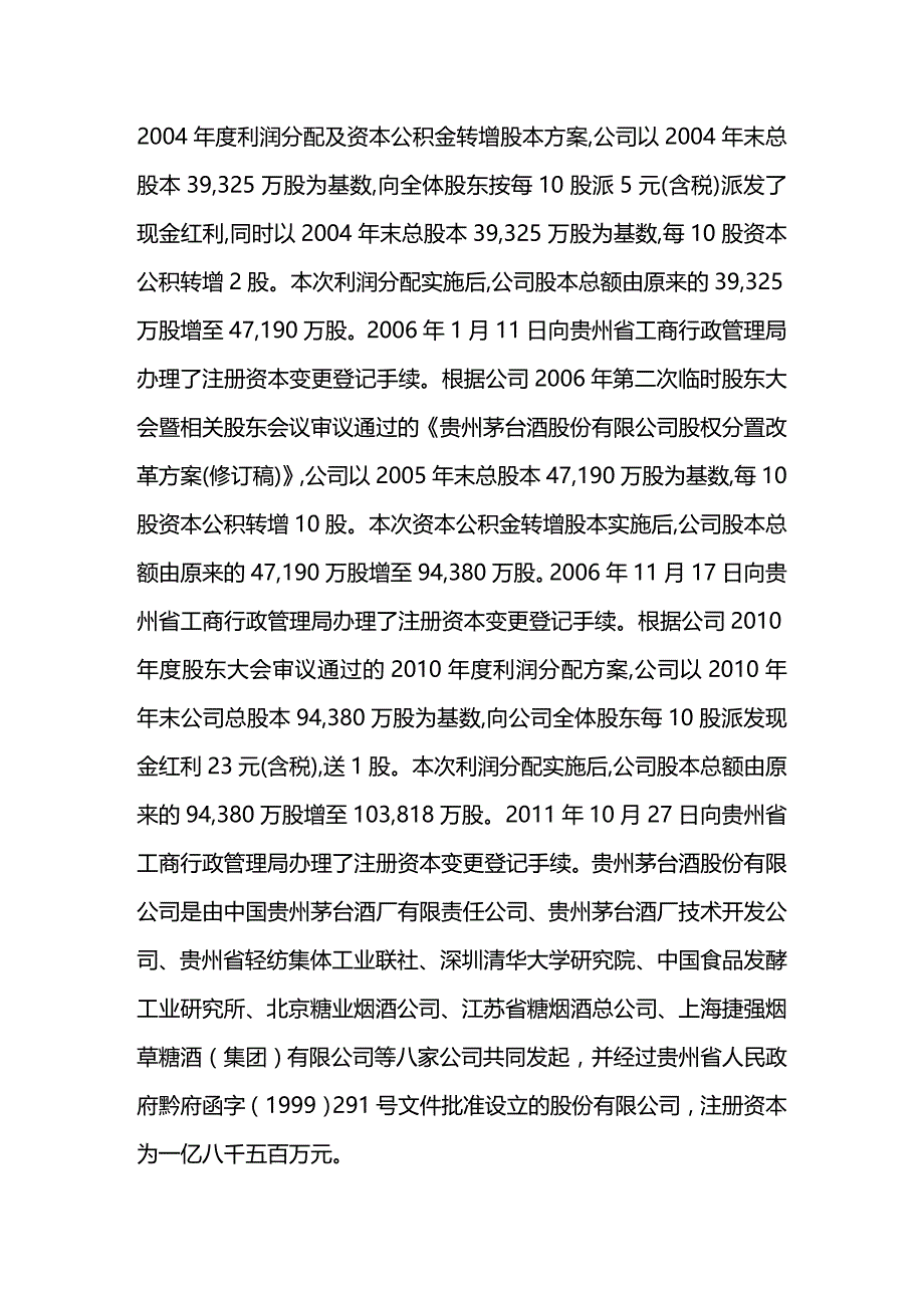 (2020年){财务管理财务分析}贵州茅台酒业某某年财务分析_第4页