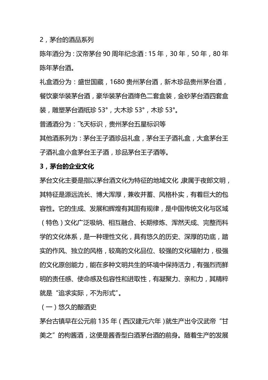 (2020年){财务管理财务分析}贵州茅台酒业某某年财务分析_第5页