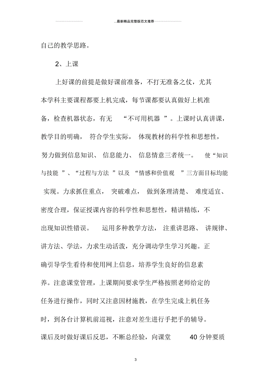 计算机教学个人半年精编工作总结三篇_第3页