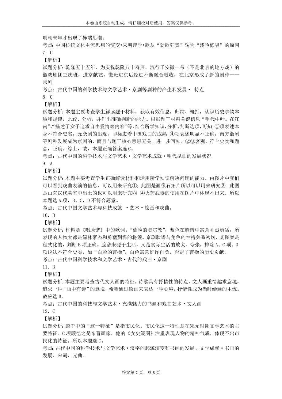 1363编号中国的古代艺术_第5页