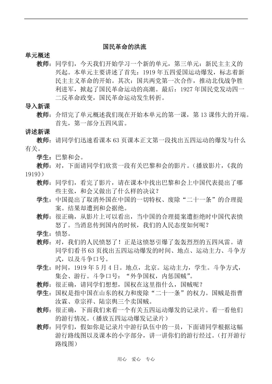 八年级历史伟大的开端 教学实录北师大版.doc_第2页