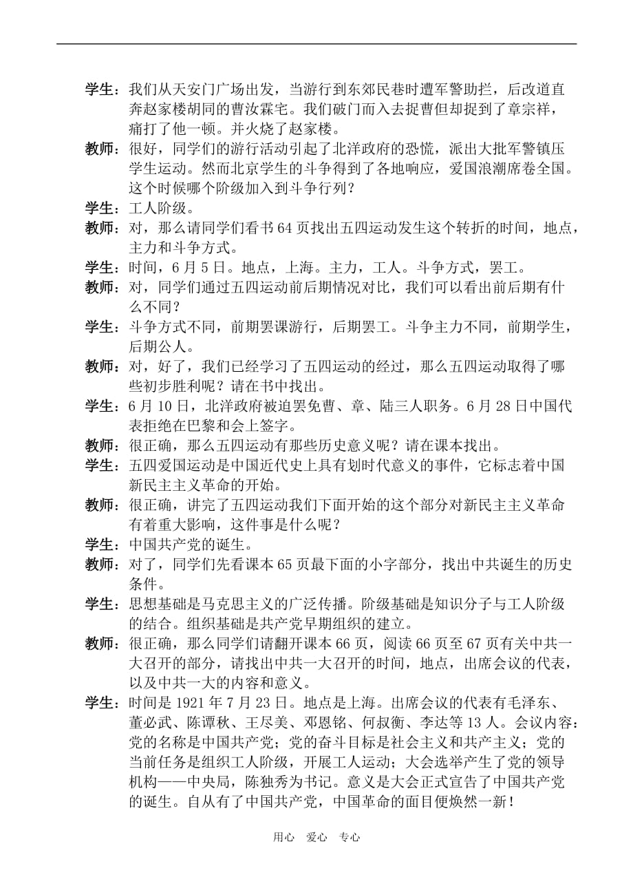 八年级历史伟大的开端 教学实录北师大版.doc_第3页