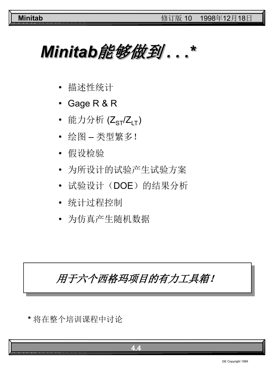 Minitab介绍精编版_第4页