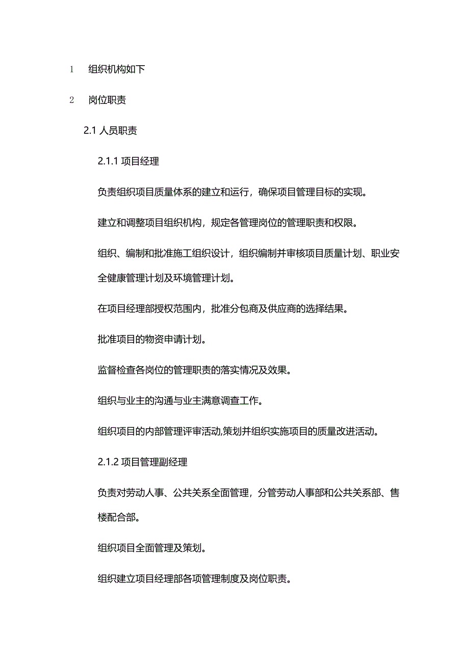 (2020年){生产现场管理}项目现场组织管理机构_第2页