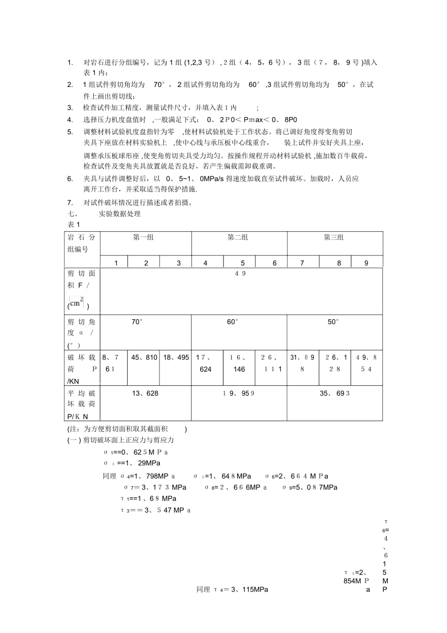 实验三岩石的剪切强度试验_第3页