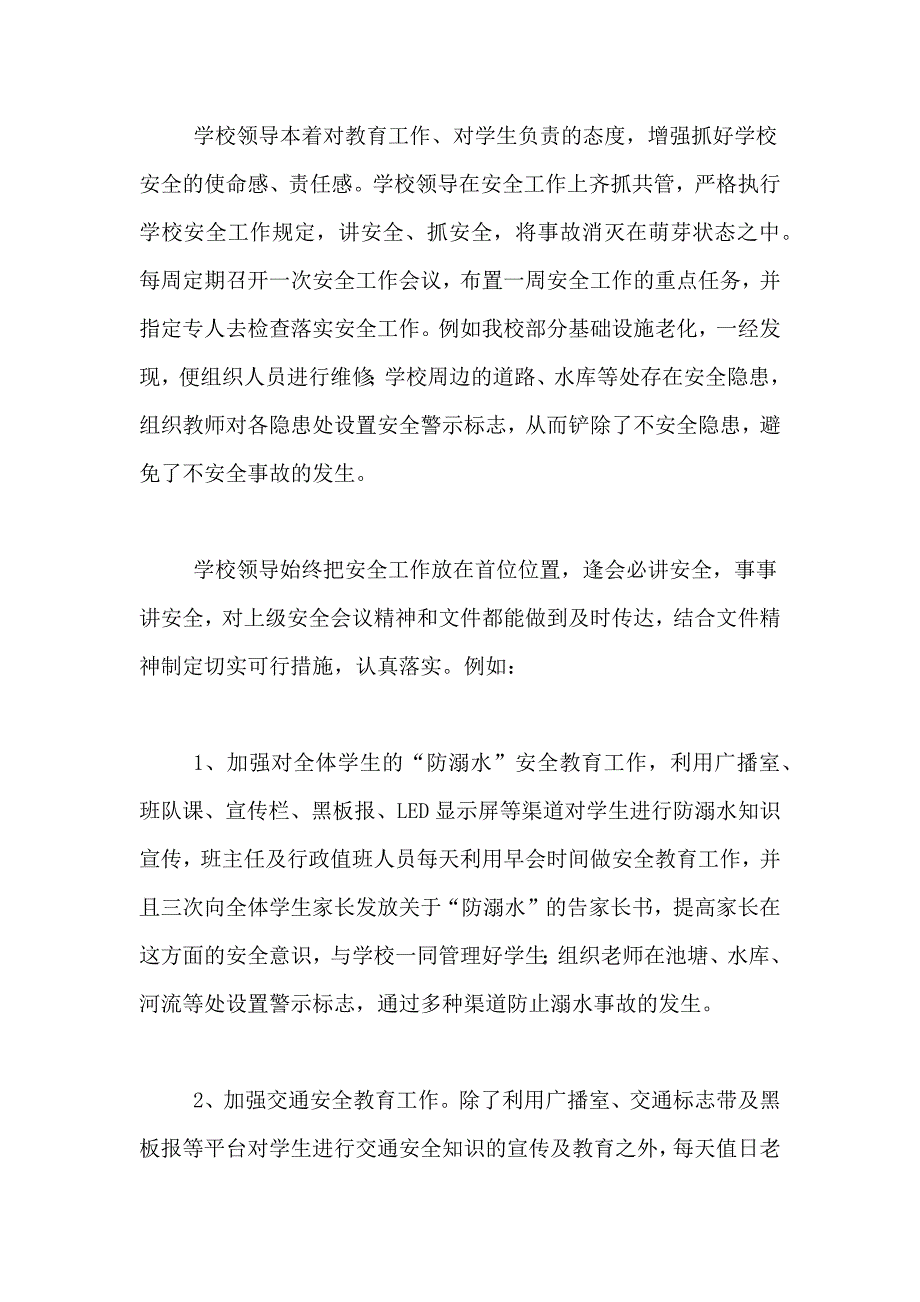 2021年关于学校安全工作总结4篇_第2页