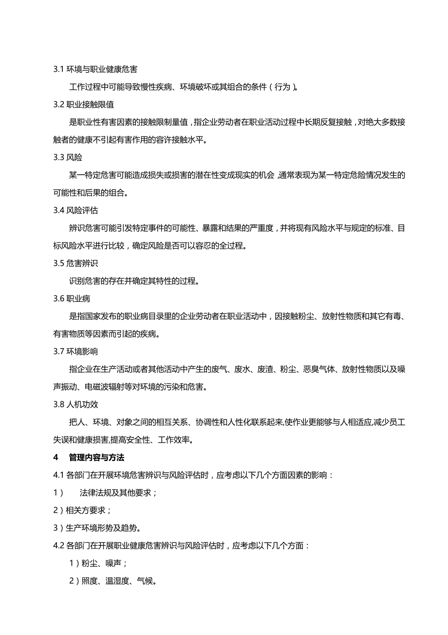 (2020年){技术规范标准}环境与职业健康危害辨识与风险评估技术规范_第3页