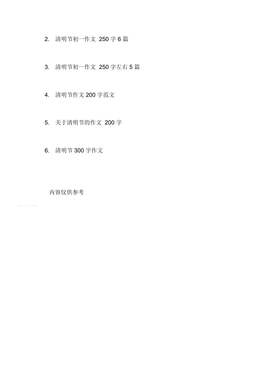 【清明节250字作文】清明节300字的作文_第4页