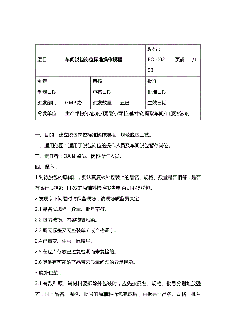 (2020年){生产现场管理}车间岗位标准操作规程_第2页