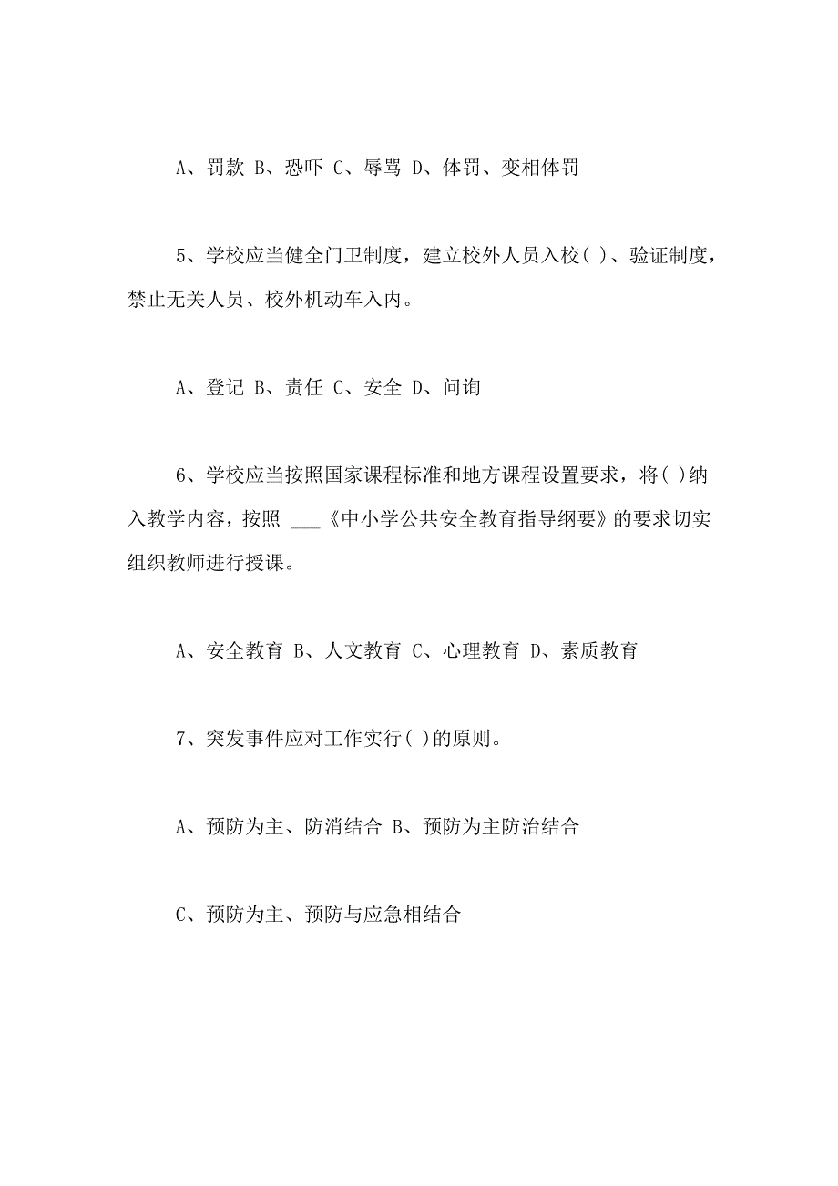 2021年小学安全知识测试题（教师卷）_第4页