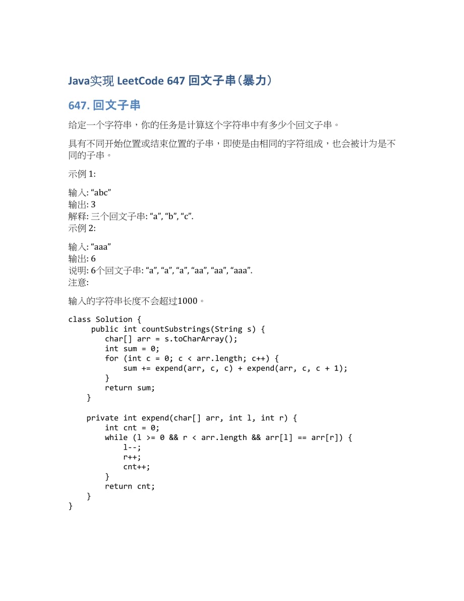 Java实现 LeetCode 647 回文子串（暴力）.docx_第1页