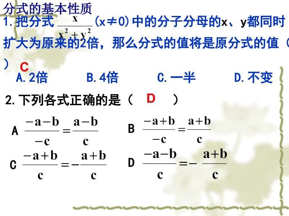 分式 期中复习课件_第5页