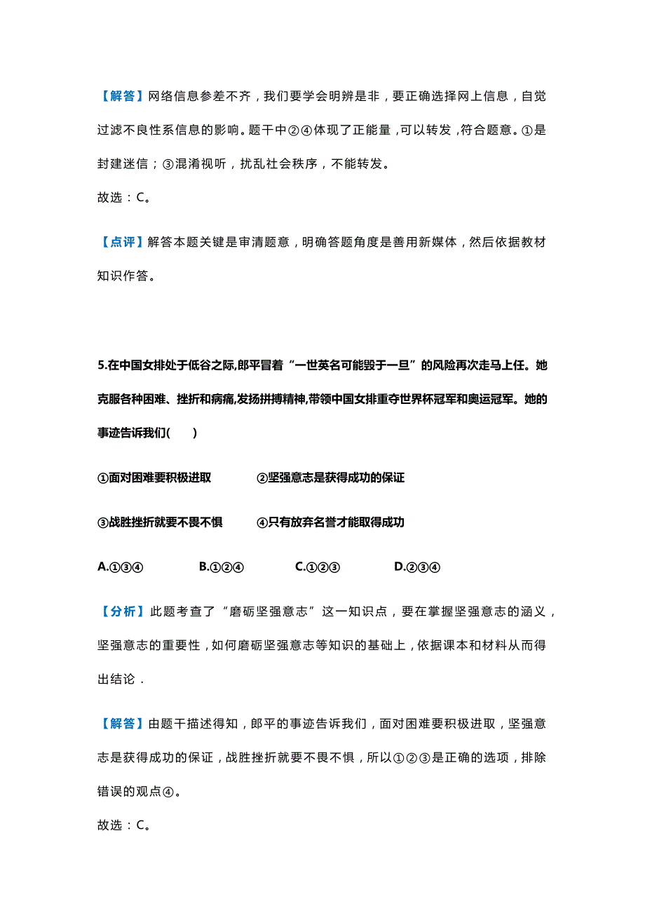 贵州省兴仁县黔龙学校2018-2019学年七年级上学期期末考试道德与法治试题【含解析】_第4页