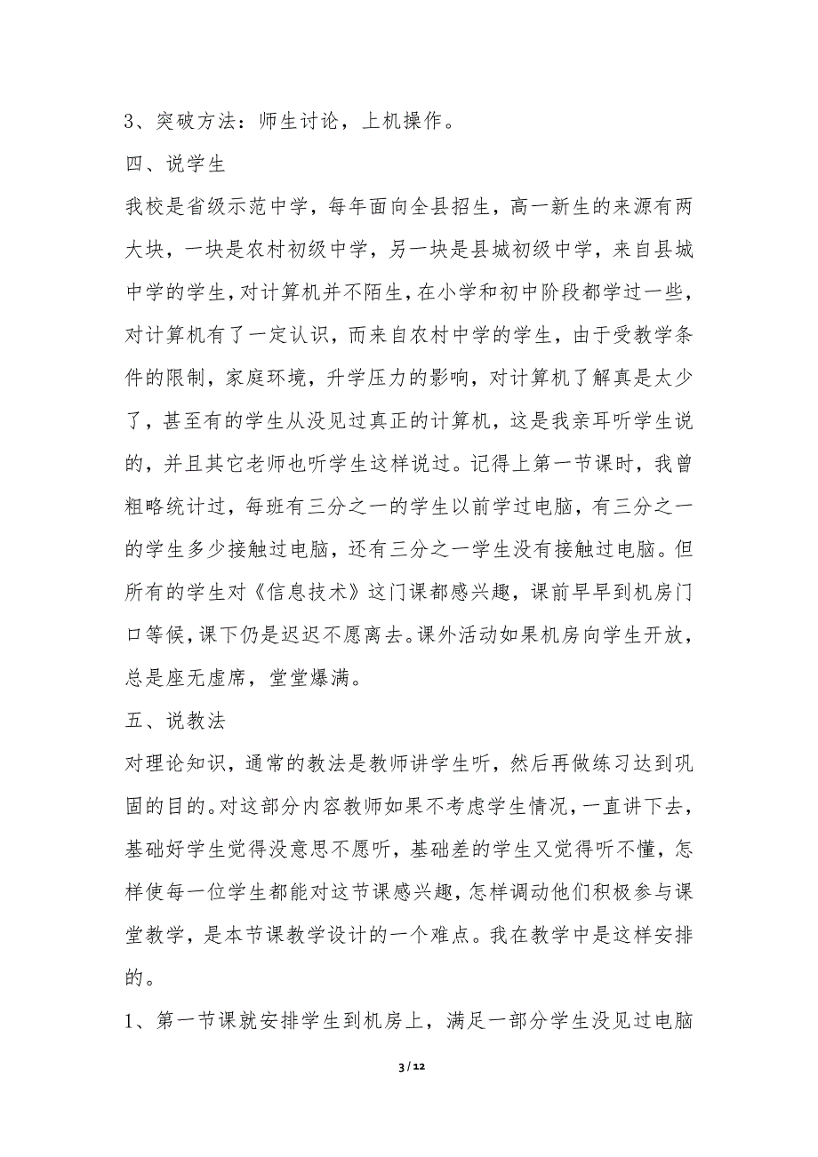 高一信息技术说课稿（综合2篇）-信息简报_第3页