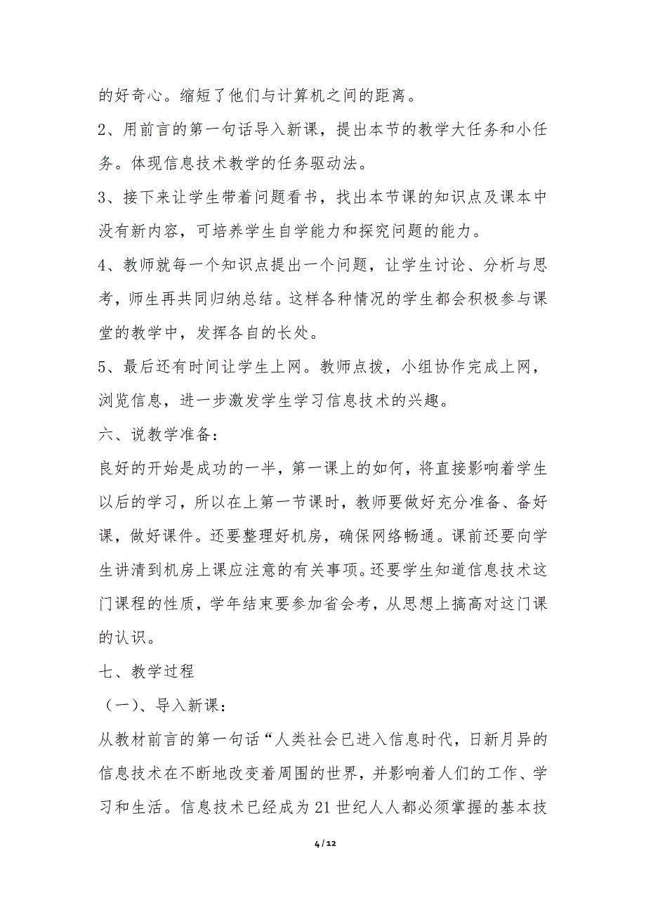 高一信息技术说课稿（综合2篇）-信息简报_第4页