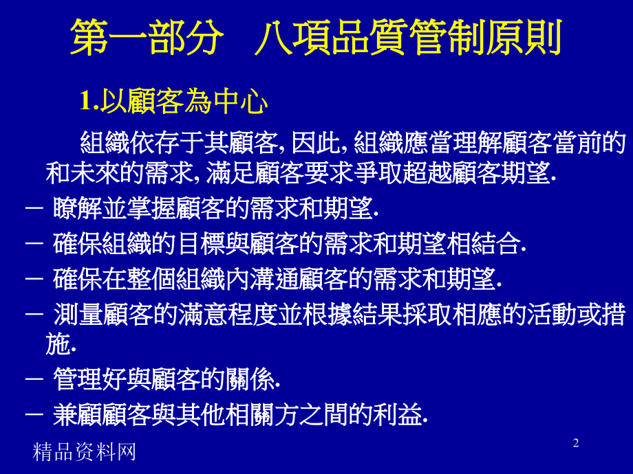 ISO90012000质量管理体系(QMS)基础知识精编版_第2页