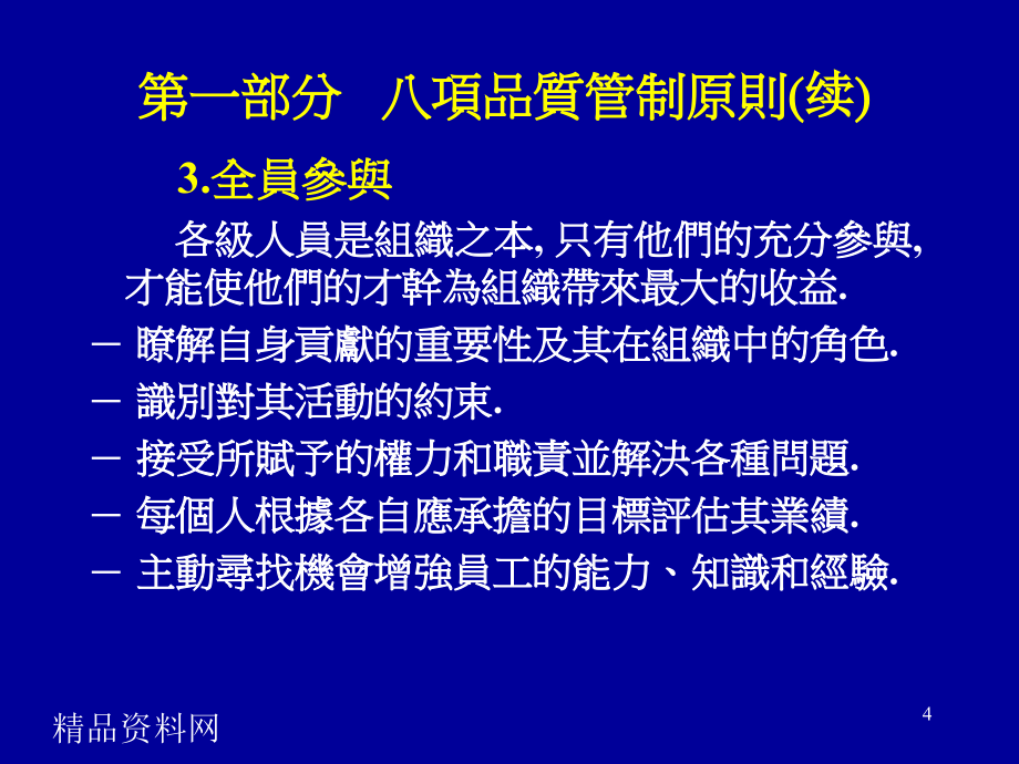 ISO90012000质量管理体系(QMS)基础知识精编版_第4页