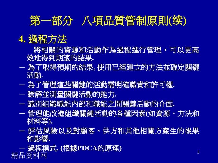 ISO90012000质量管理体系(QMS)基础知识精编版_第5页