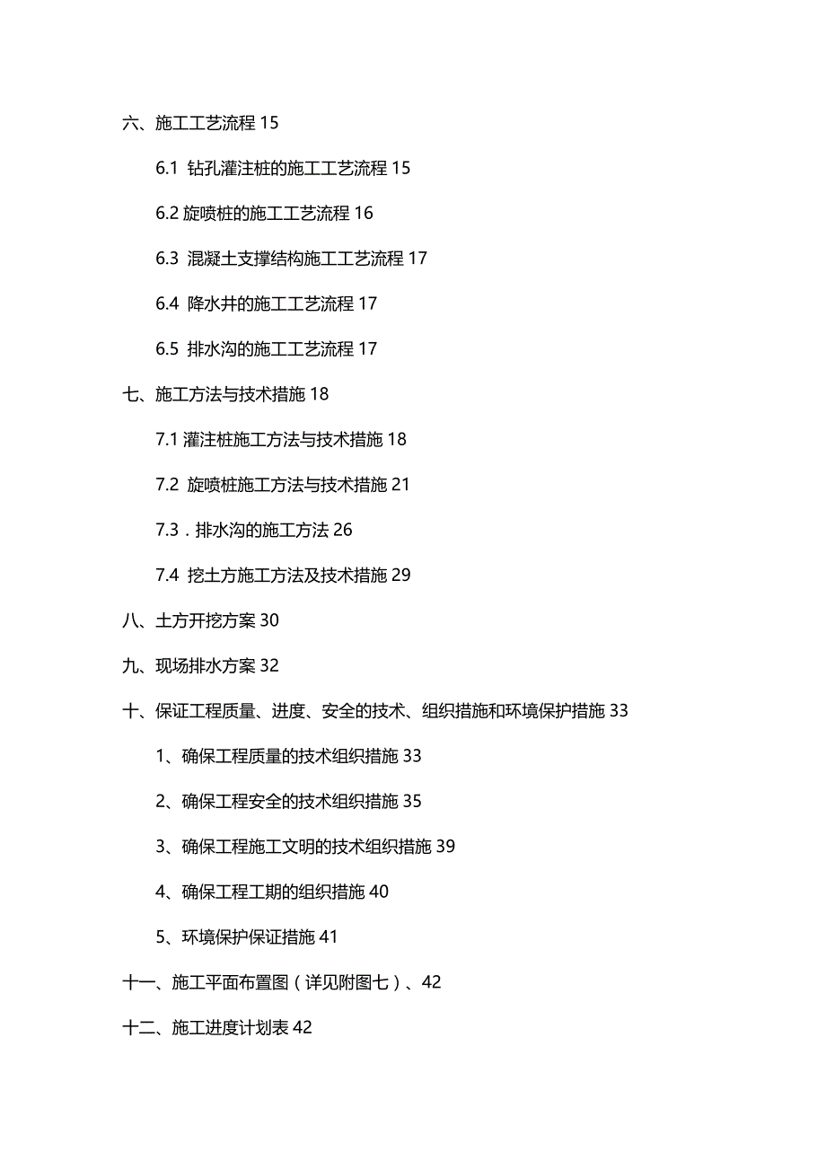 (2020年){生产管理知识}岩土施工技术基础施工技术方案建筑_第3页