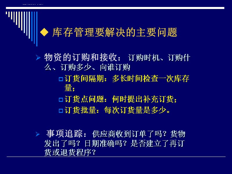 供应链管理模式下的库存控制课件_第4页