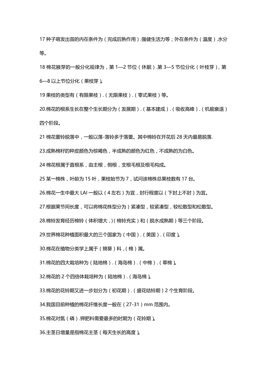 (2020年){生产管理知识}优质棉花生产技术试题及答案_第4页