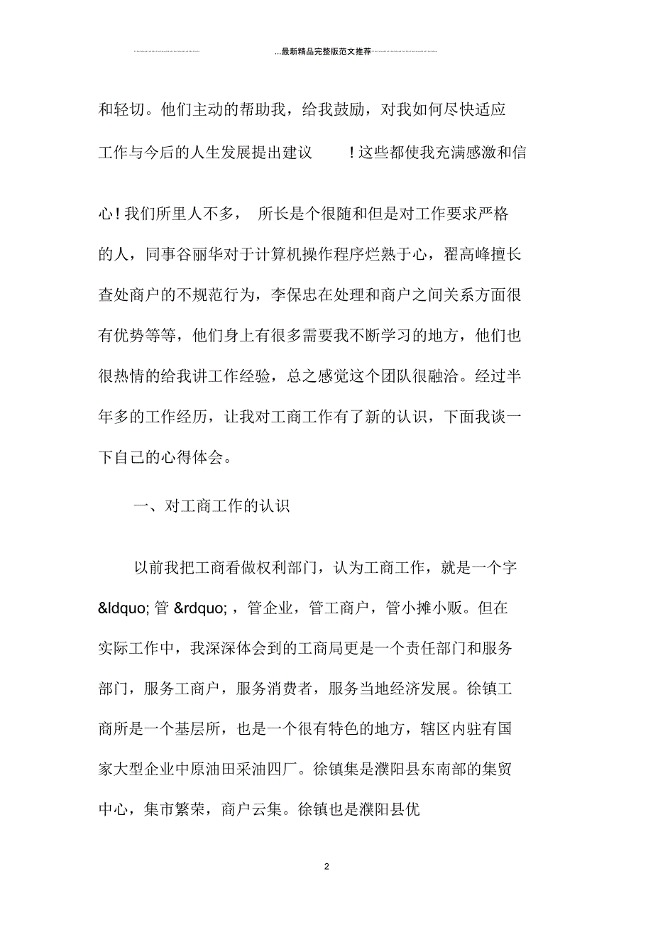 新入职公务员年度考核精编个人总结_第2页