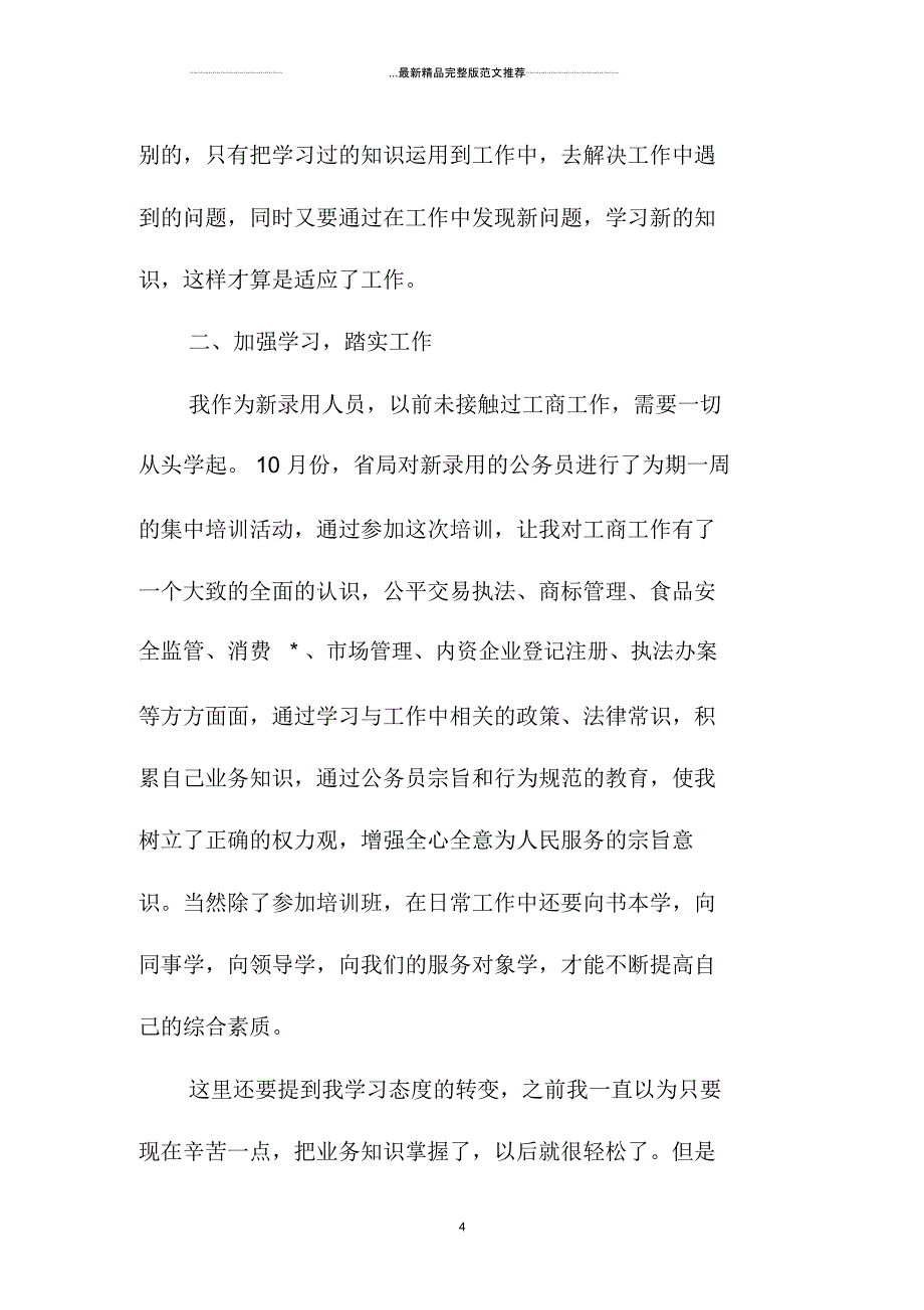 新入职公务员年度考核精编个人总结_第4页