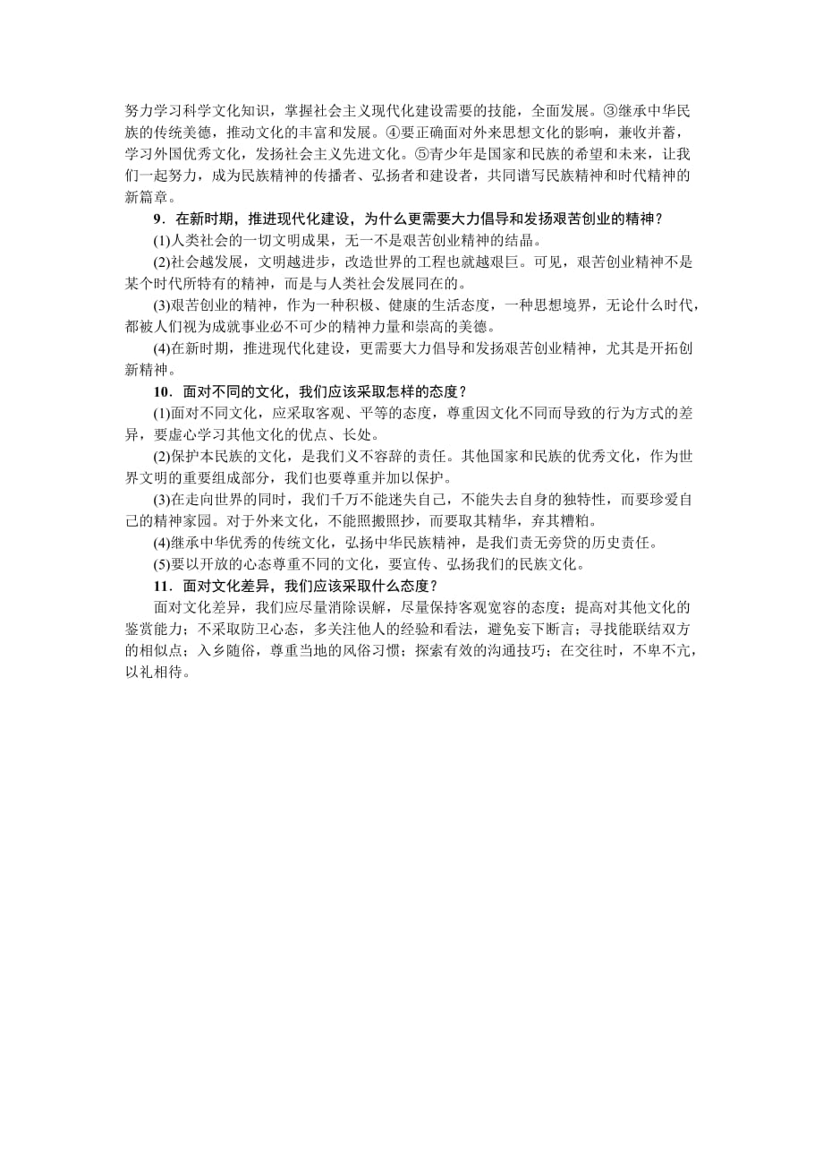 中考政治知识专题篇：国情教育第四章：国家科技文化建设_第3页