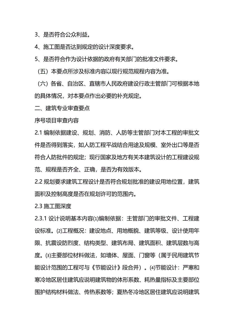 (2020年){生产管理知识}建筑施工图设计文件审查要点_第2页