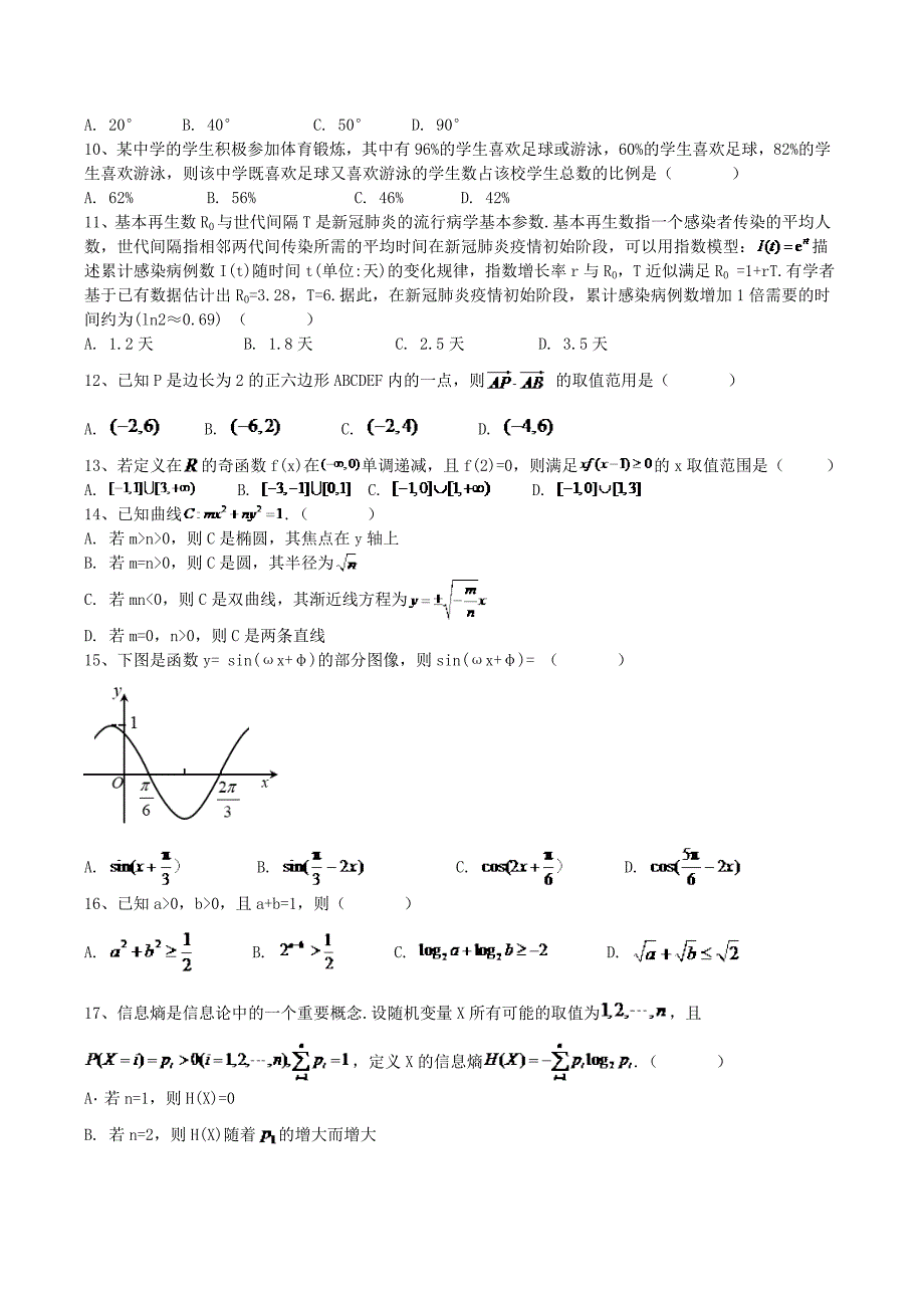 2020年高考新高考卷II海南数学试题（含答案解析）_第2页