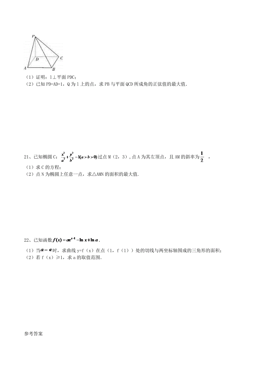 2020年高考新高考卷II海南数学试题（含答案解析）_第4页