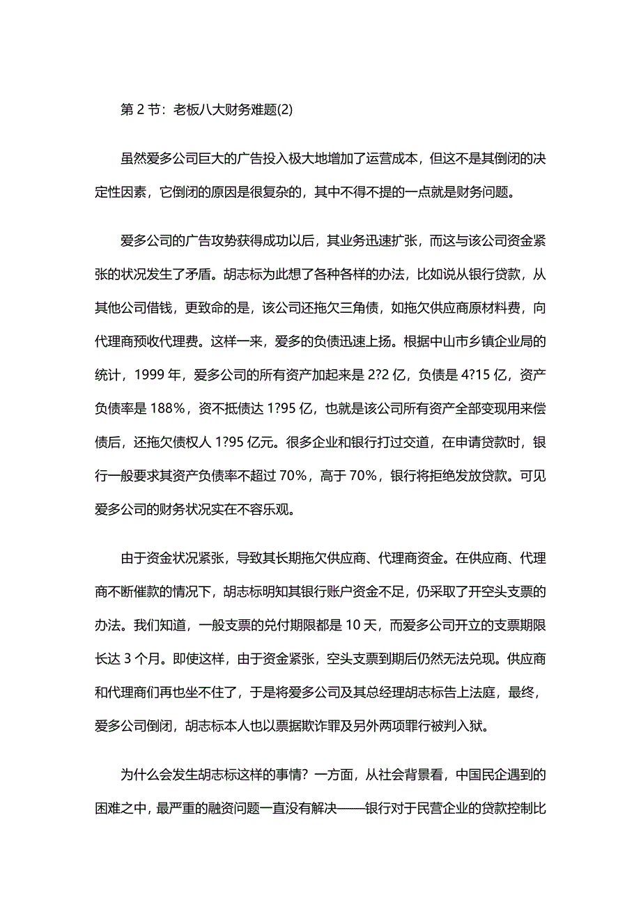 (2020年){财务管理财务知识}如何帮老板把好财务管好_第2页