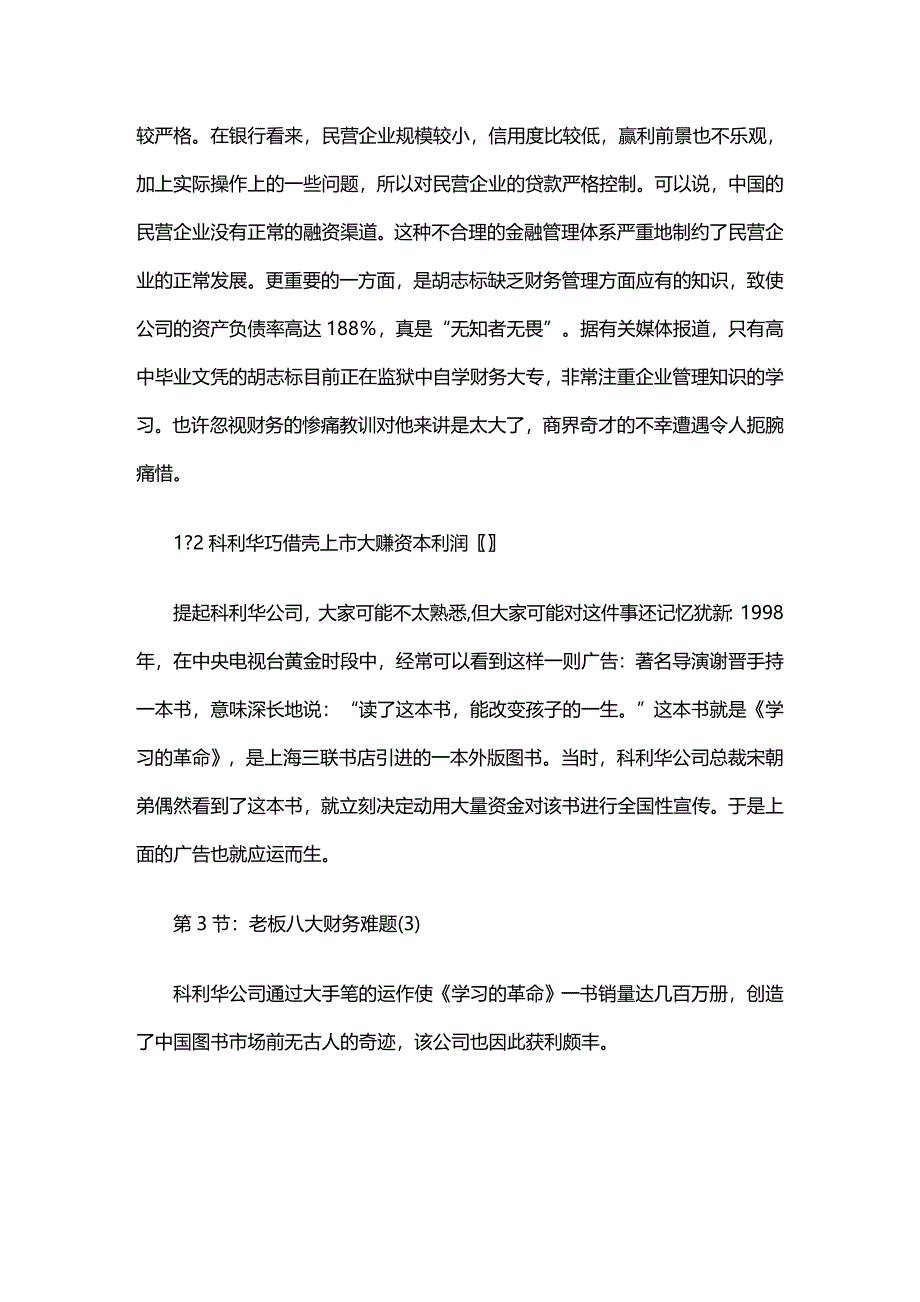 (2020年){财务管理财务知识}如何帮老板把好财务管好_第3页