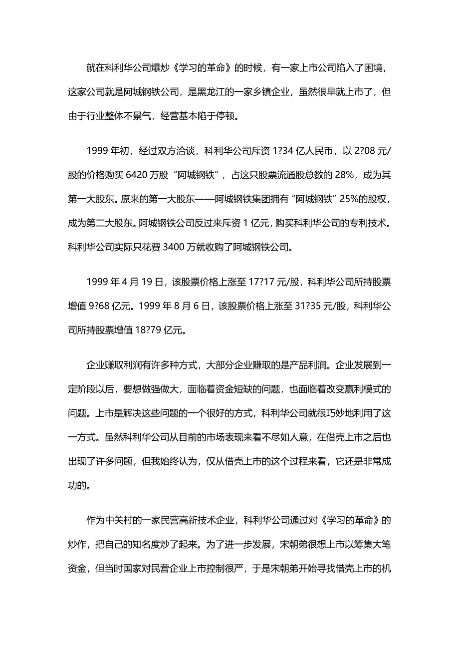 (2020年){财务管理财务知识}如何帮老板把好财务管好_第4页