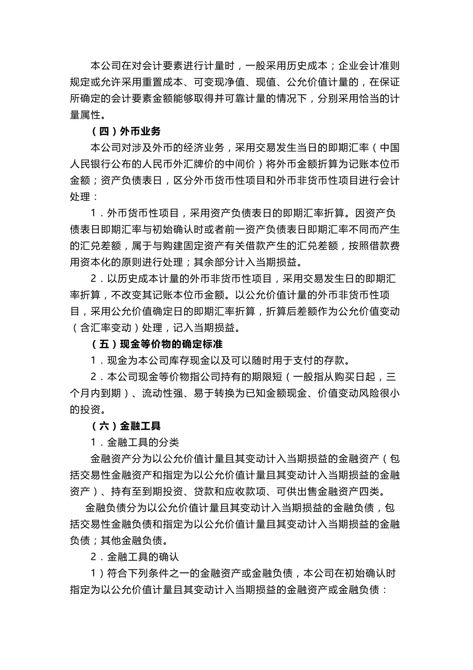 (2020年){财务管理财务表格}某公司会计报表附注_第2页