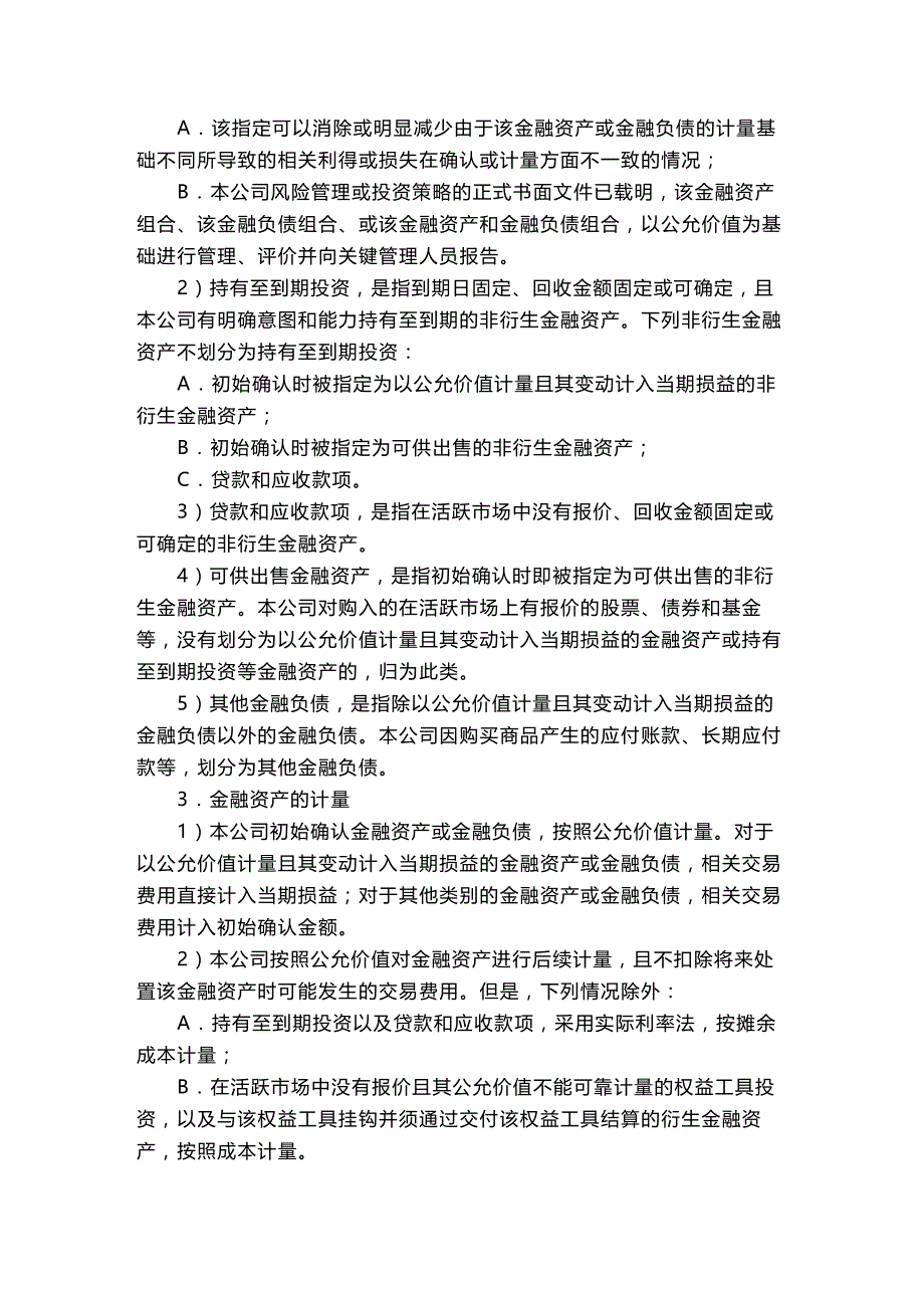 (2020年){财务管理财务表格}某公司会计报表附注_第3页