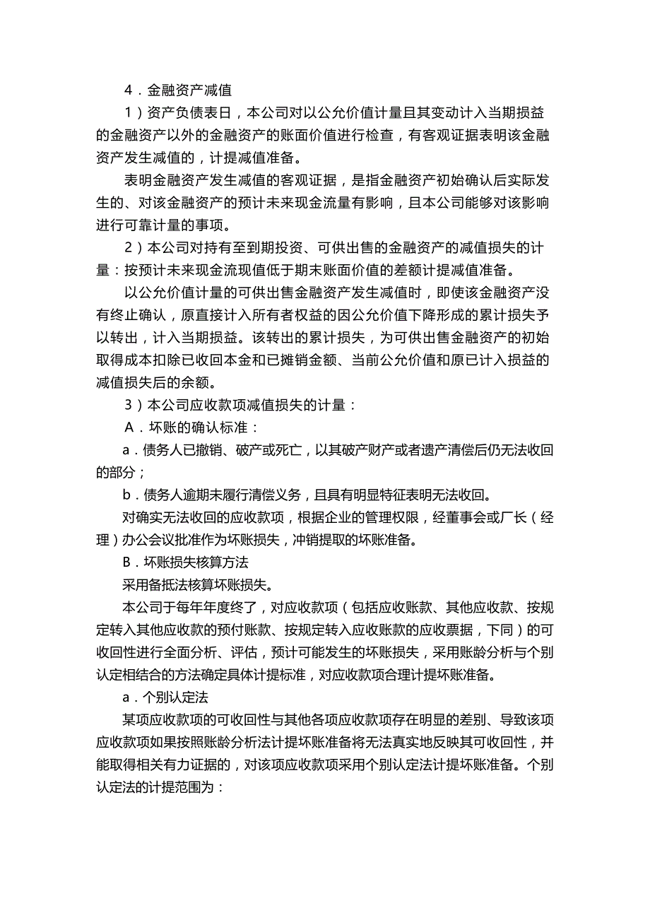 (2020年){财务管理财务表格}某公司会计报表附注_第4页