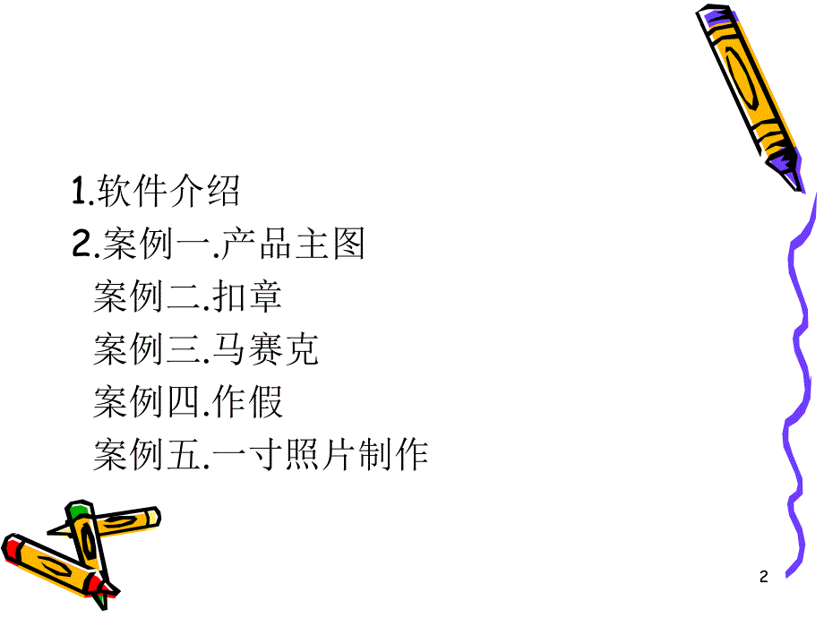 PS-文档资料_第2页